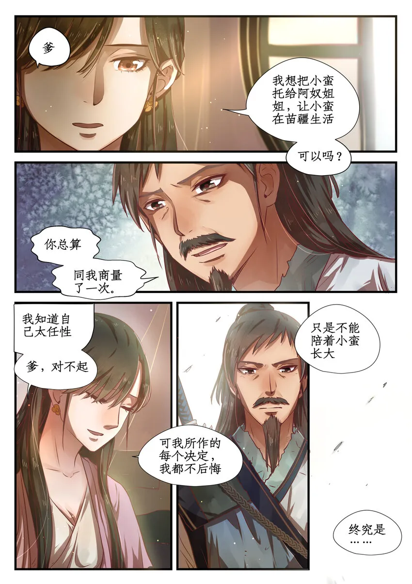 十话完 忆相逢 第22页