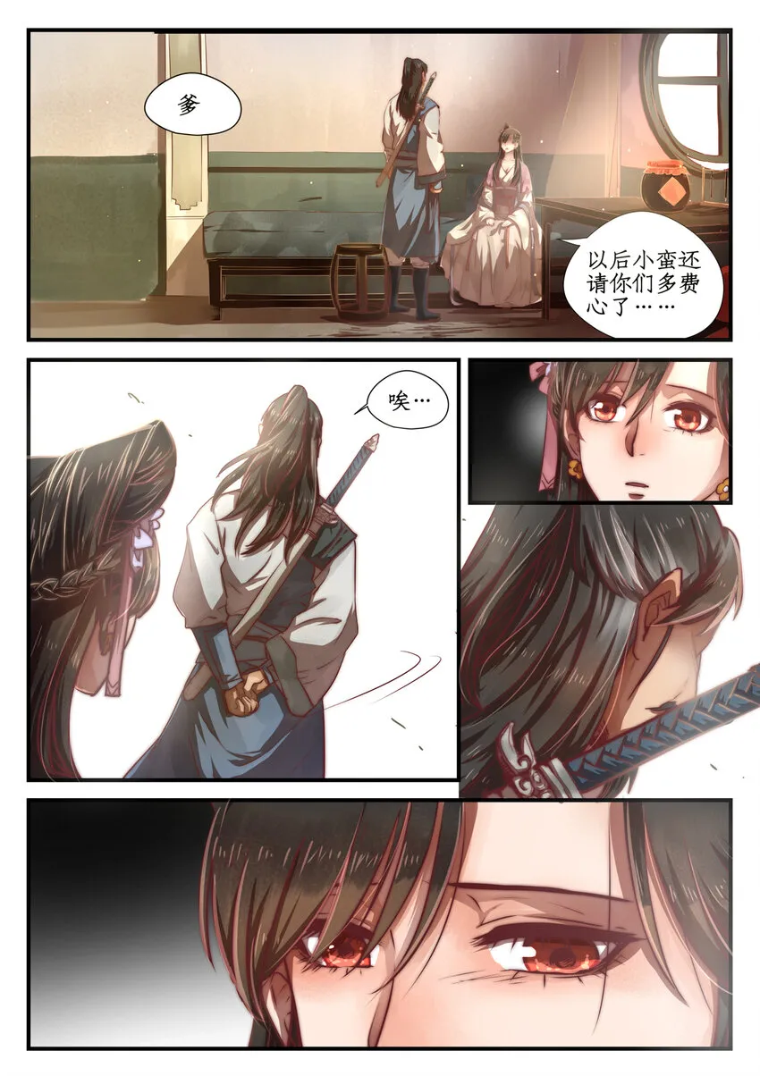 十话完 忆相逢 第23页