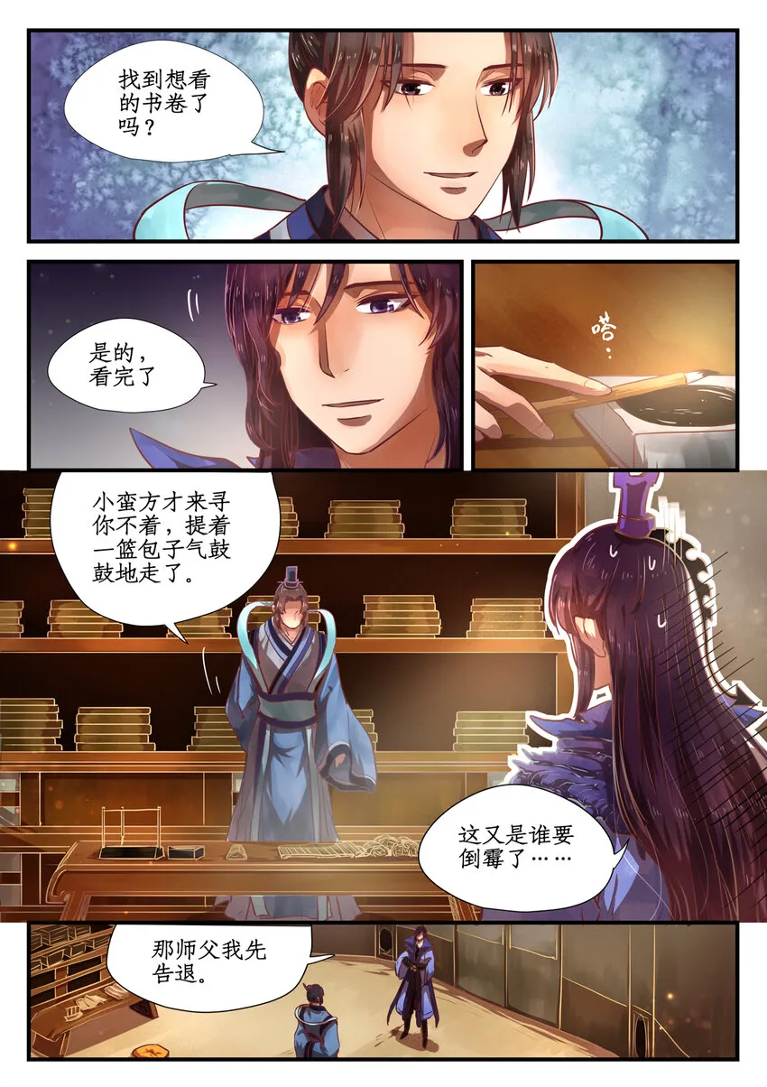 十话完 忆相逢 第27页