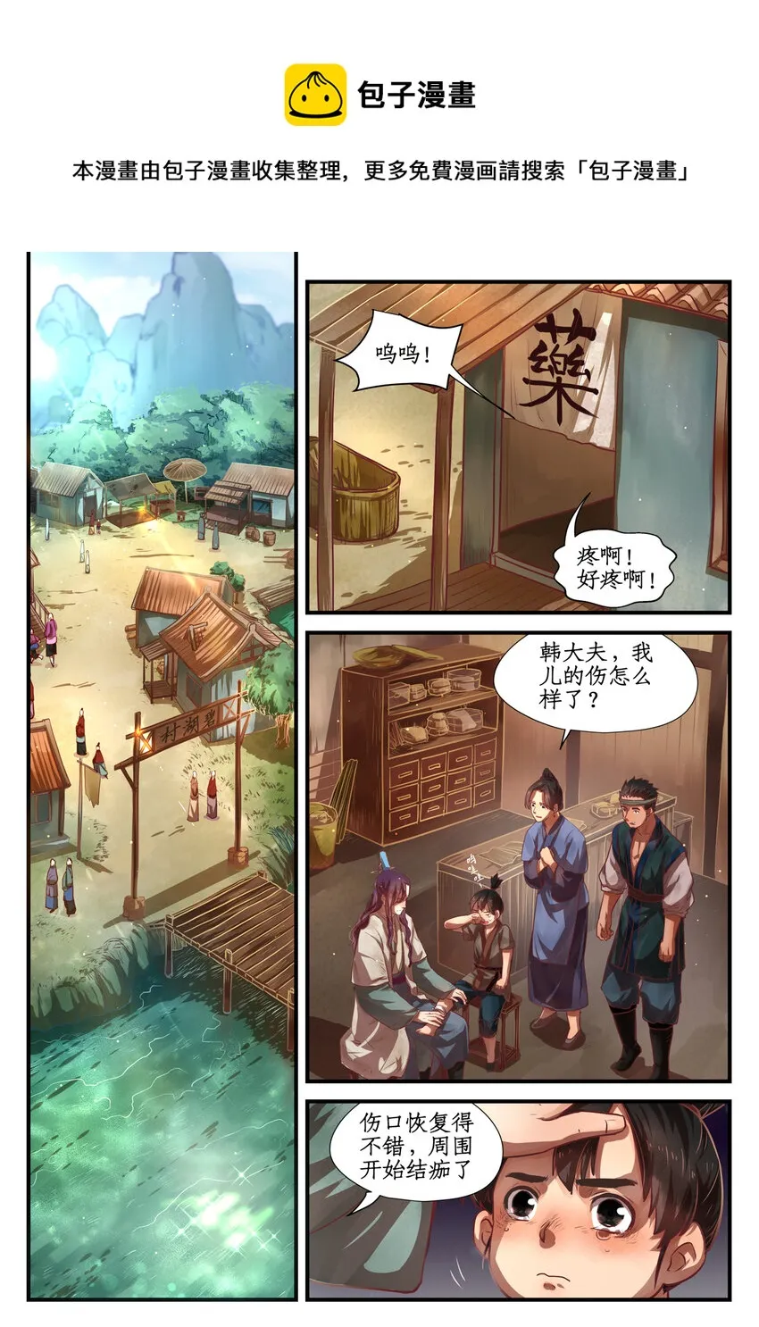 第九话 相敬如宾 第1页