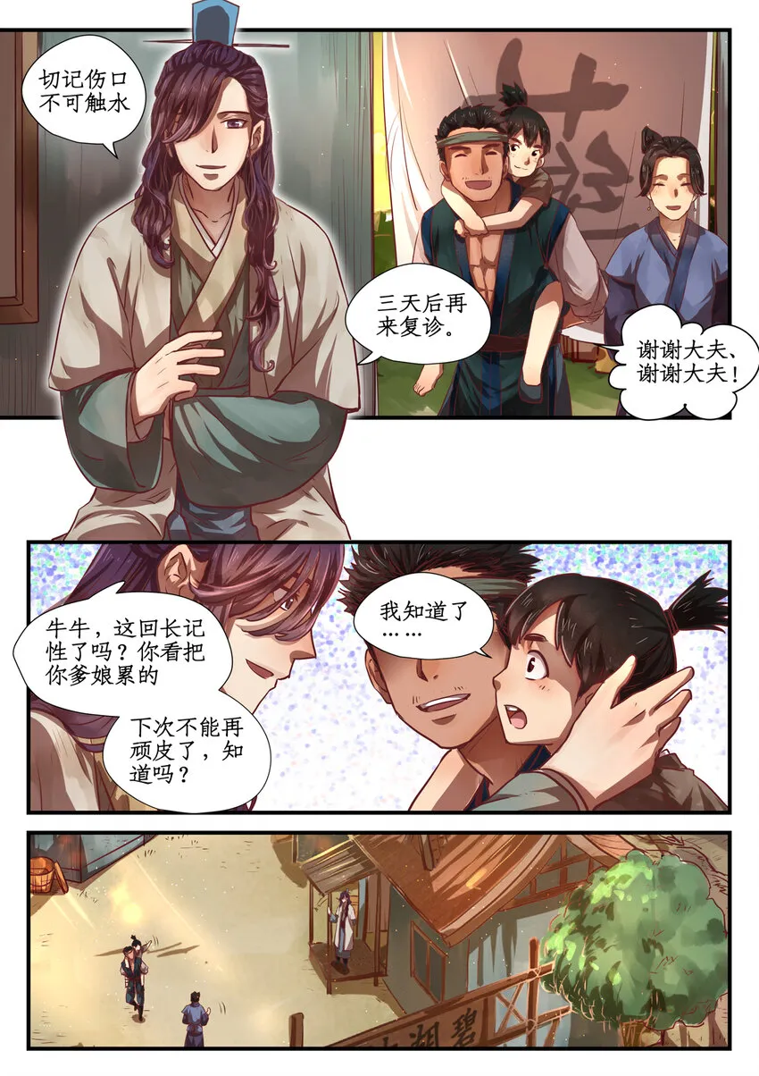 第九话 相敬如宾 第2页