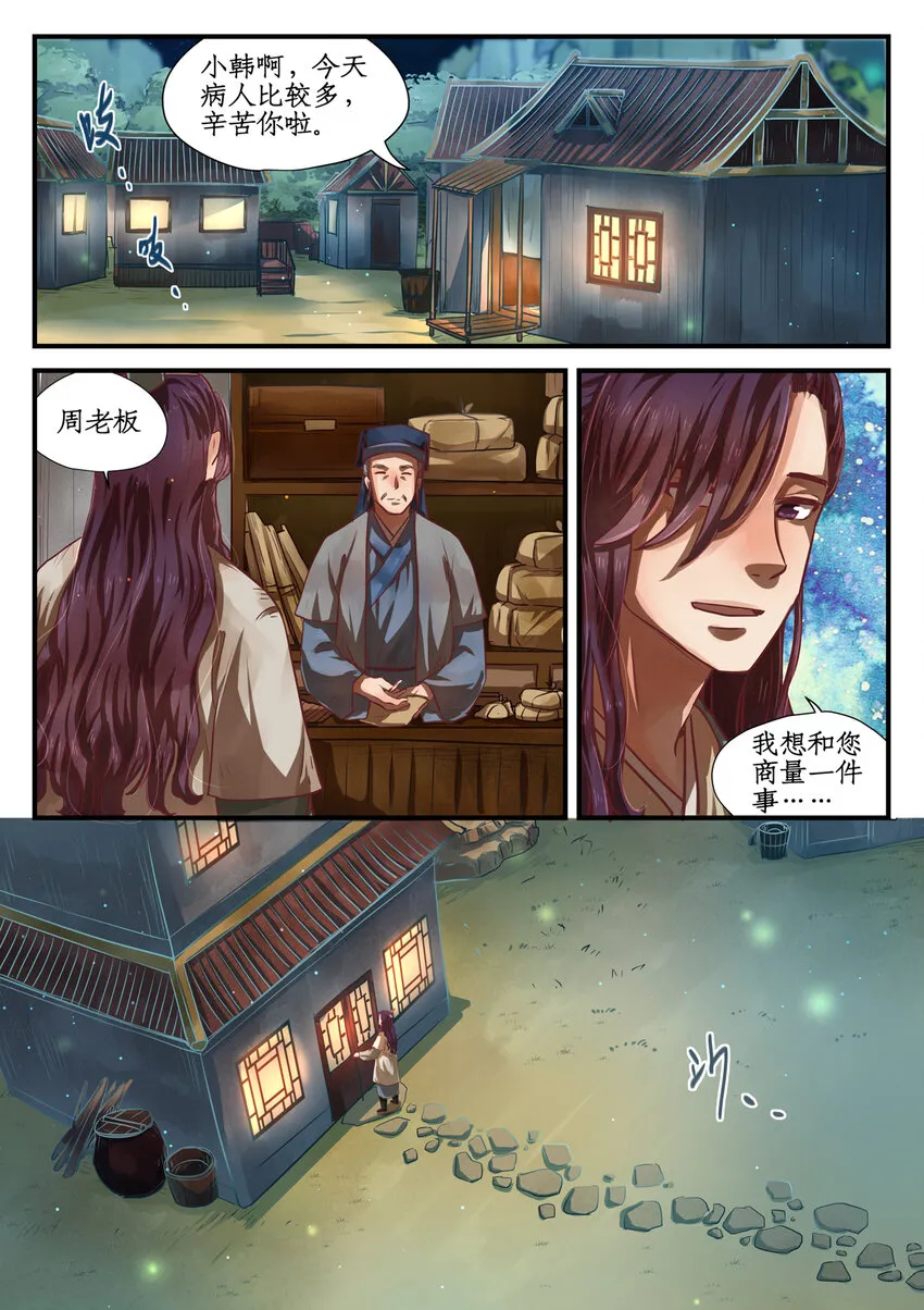 第九话 相敬如宾 第3页
