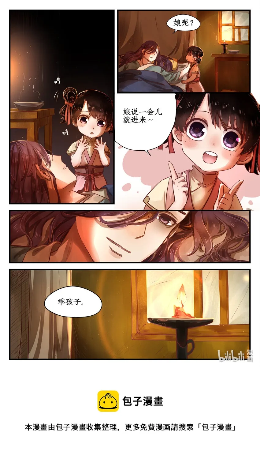 第九话 相敬如宾 第13页