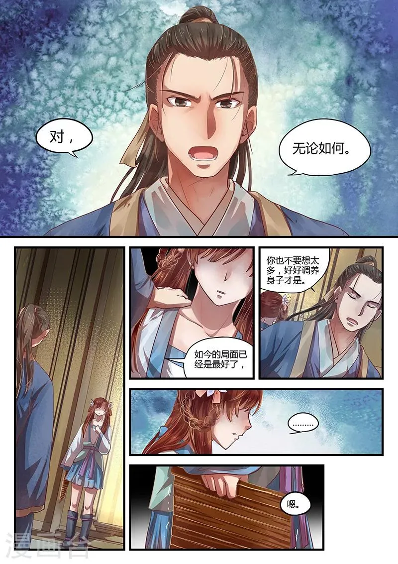 第8话 苦海难渡 第12页