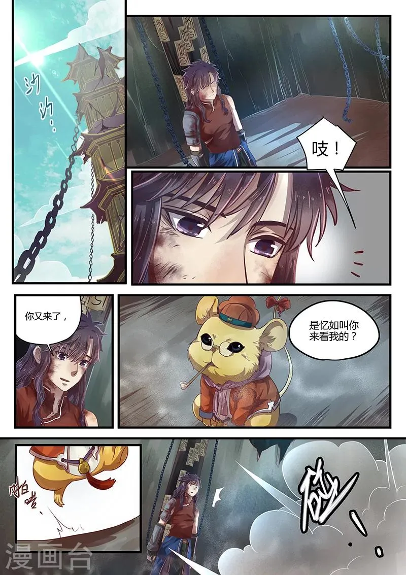 第8话 苦海难渡 第13页