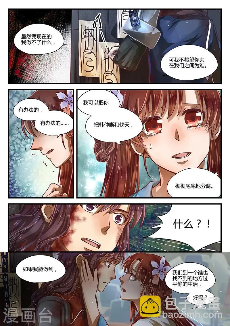 第8话 苦海难渡 第16页