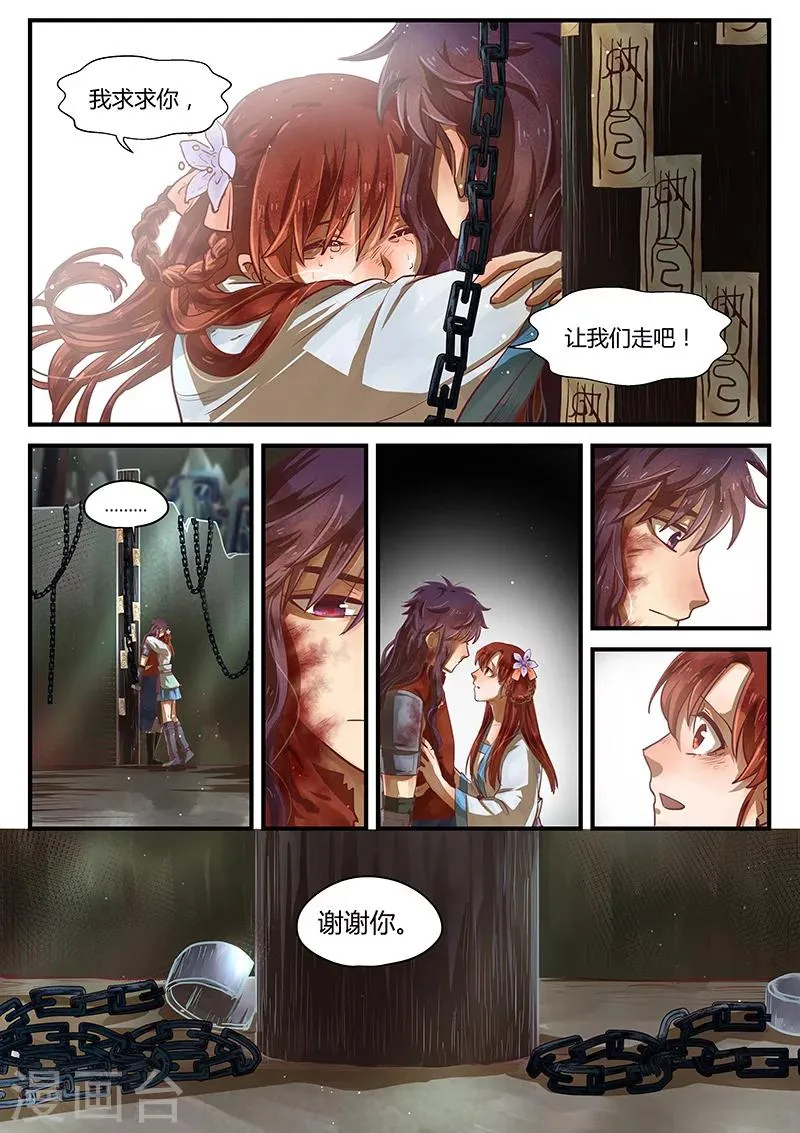 第8话 苦海难渡 第21页