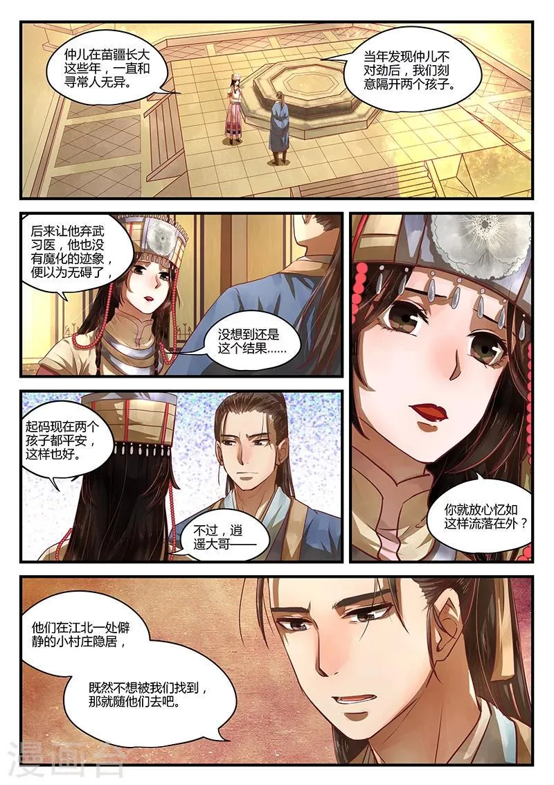 第9话 年岁潺潺 第4页