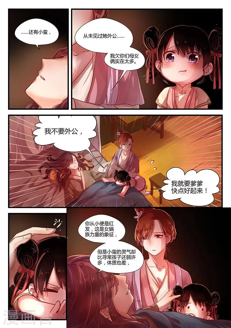 最终话 如叶飘零 第6页