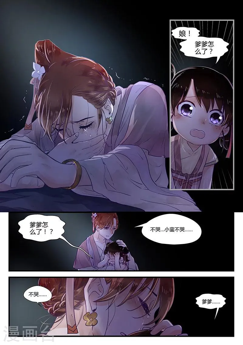 最终话 如叶飘零 第9页