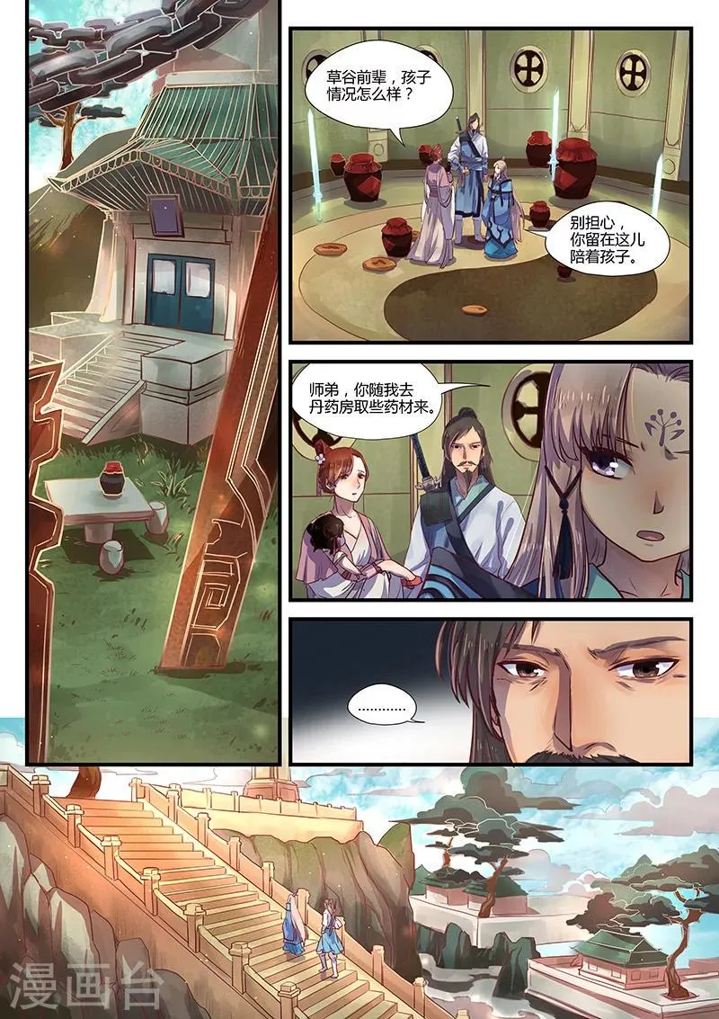最终话 如叶飘零 第11页