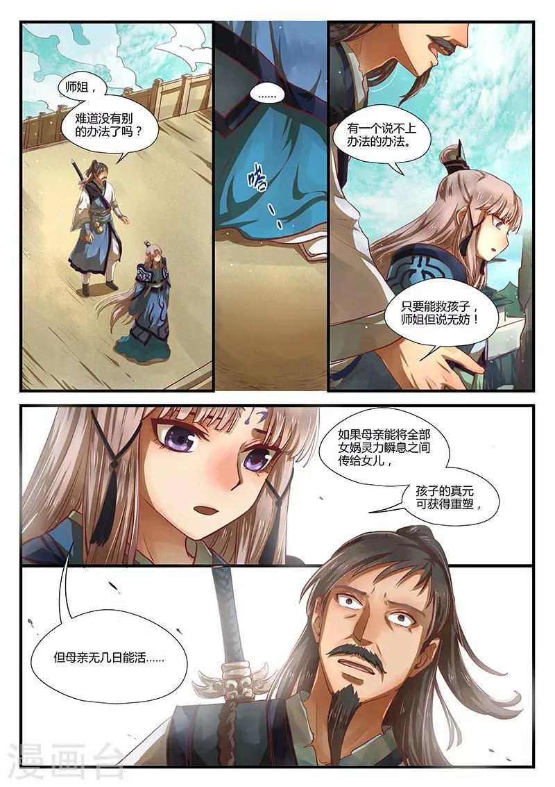 最终话 如叶飘零 第14页