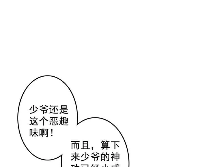 第11话 再度遇险 第31页