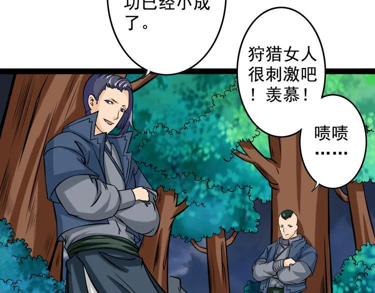 第11话 再度遇险 第32页