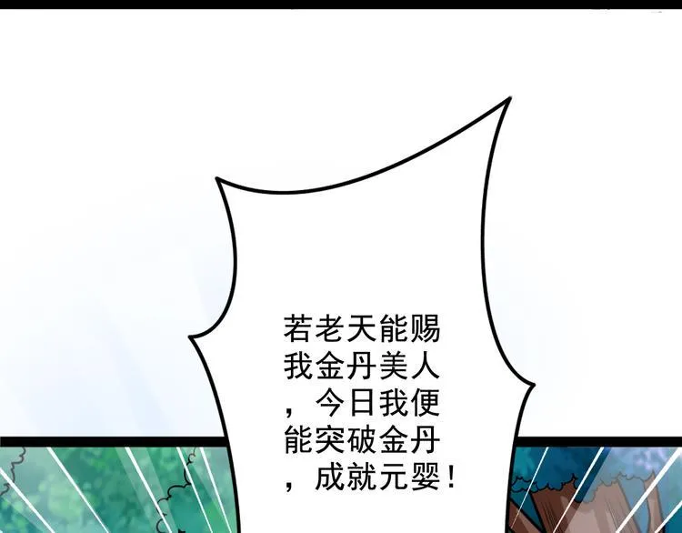 第11话 再度遇险 第37页