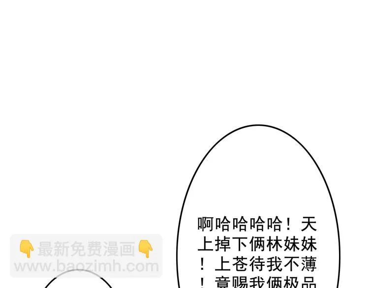 第11话 再度遇险 第67页