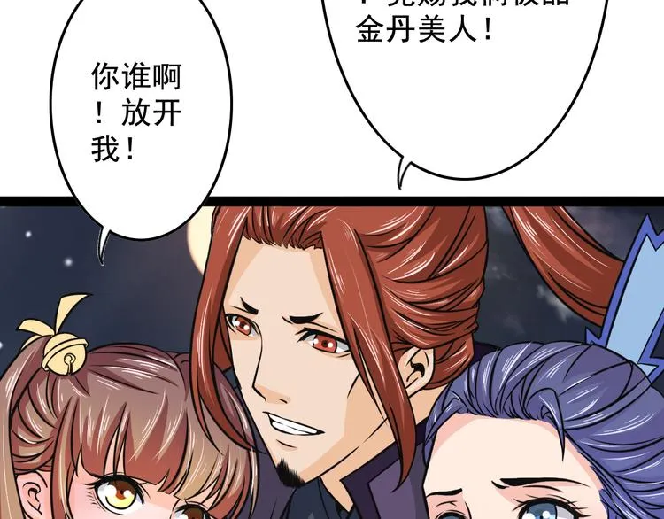 第11话 再度遇险 第68页