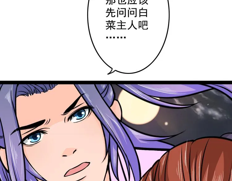 第11话 再度遇险 第86页