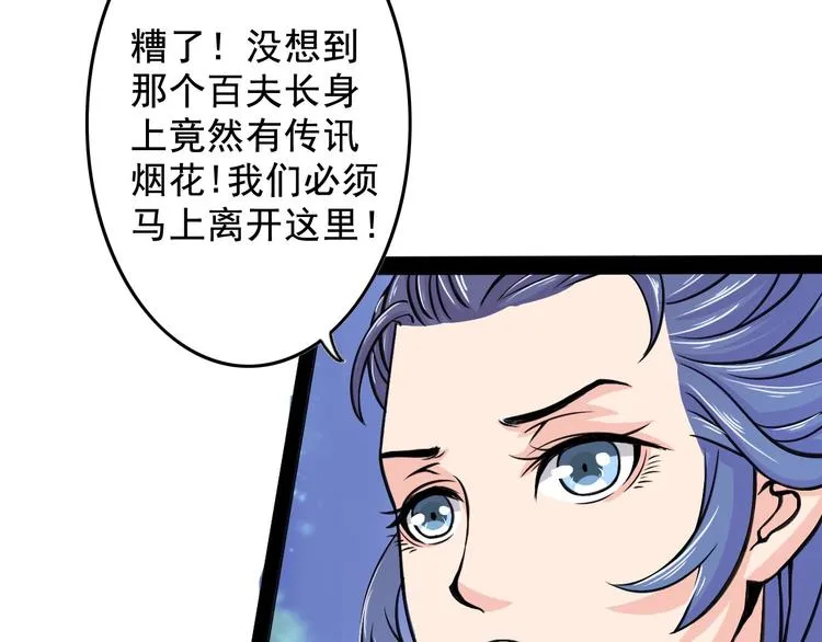 第10话 万里符 第35页