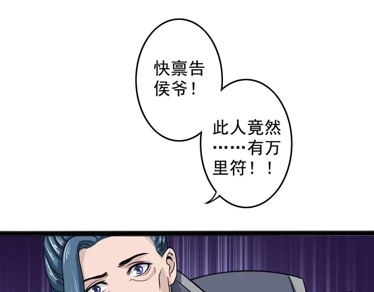 第10话 万里符 第62页
