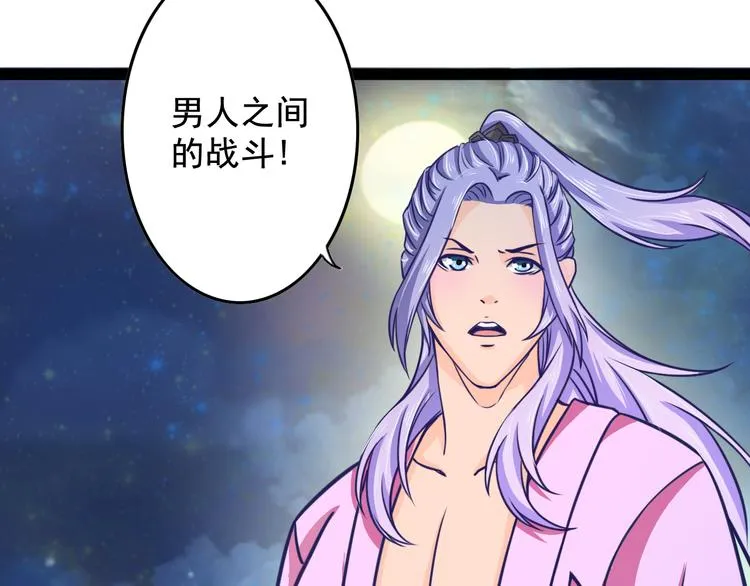 第9话 男人之间的战斗 第53页