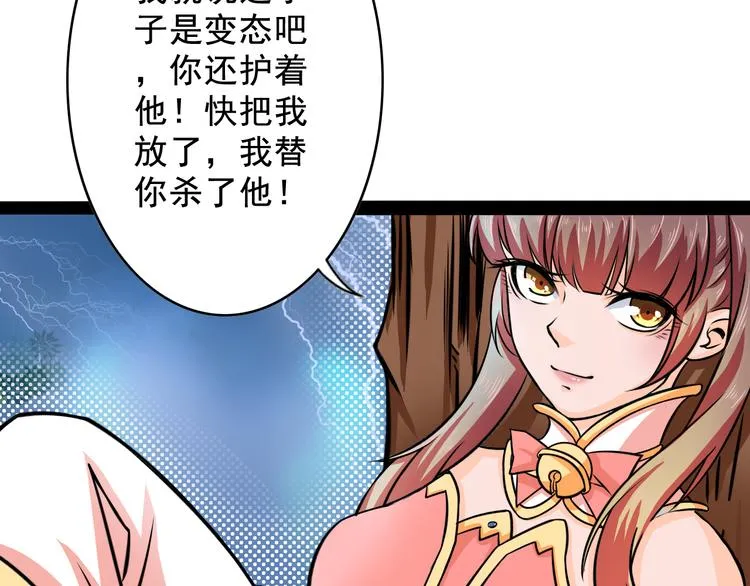 第8话 意…意外 第80页