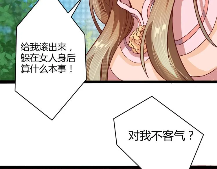 第6话 两女相争 第27页