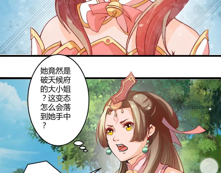 第6话 两女相争 第39页
