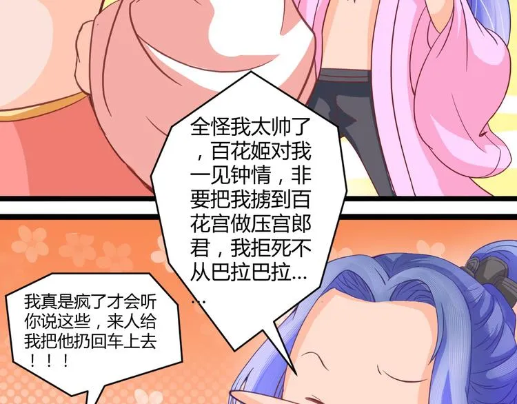 第6话 两女相争 第52页