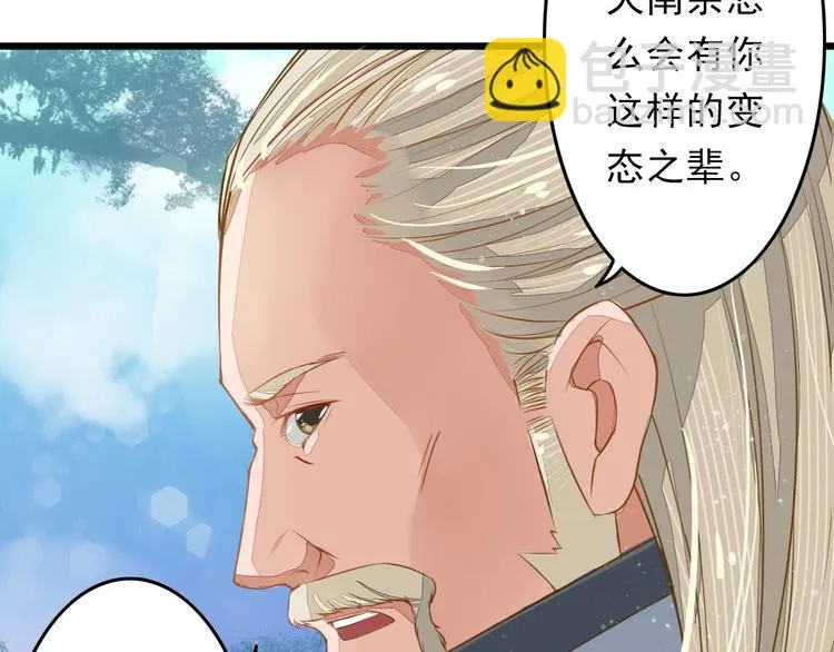 第5话 卷入纷争 第21页