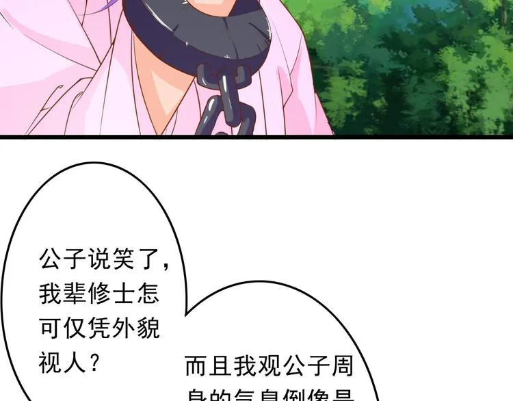 第5话 卷入纷争 第52页