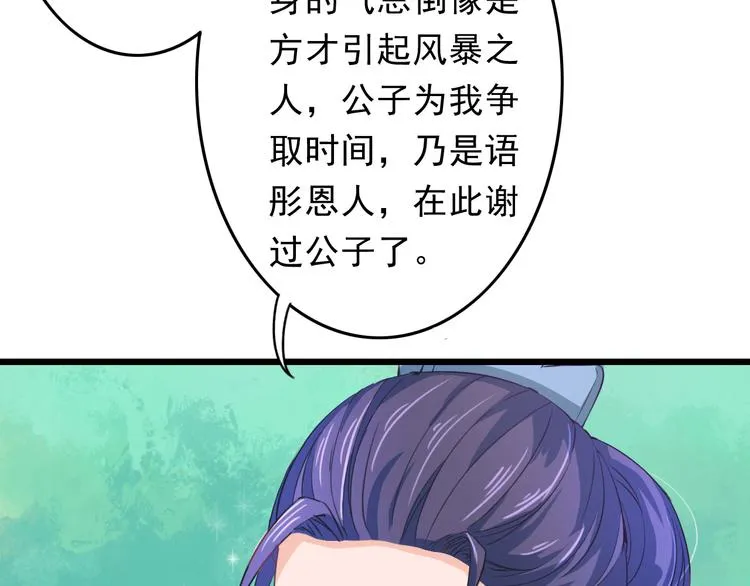 第5话 卷入纷争 第53页
