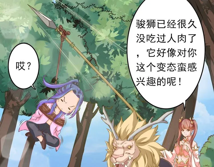 第5话 卷入纷争 第72页