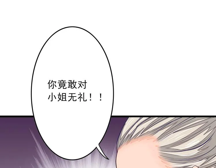 第4话 谁敢动我！ 第24页