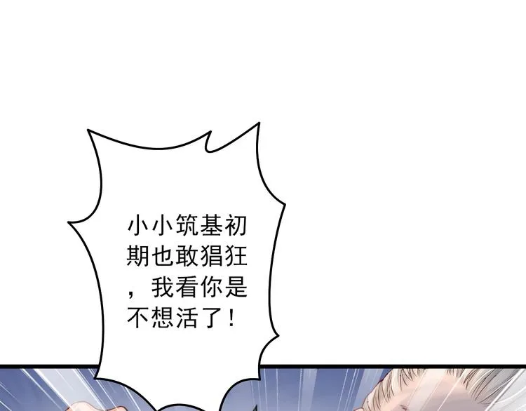 第4话 谁敢动我！ 第29页