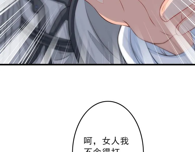 第4话 谁敢动我！ 第31页