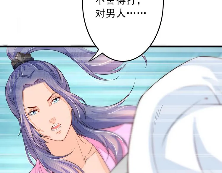 第4话 谁敢动我！ 第32页