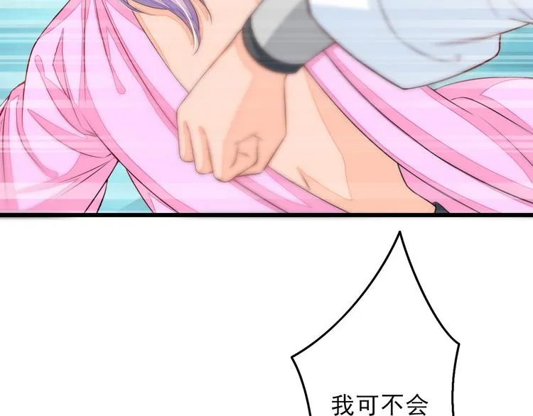 第4话 谁敢动我！ 第33页