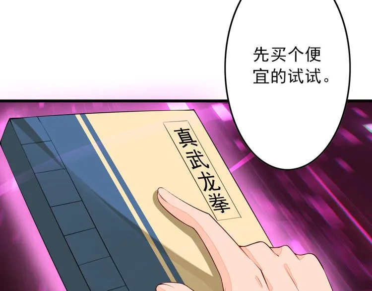 第4话 谁敢动我！ 第42页