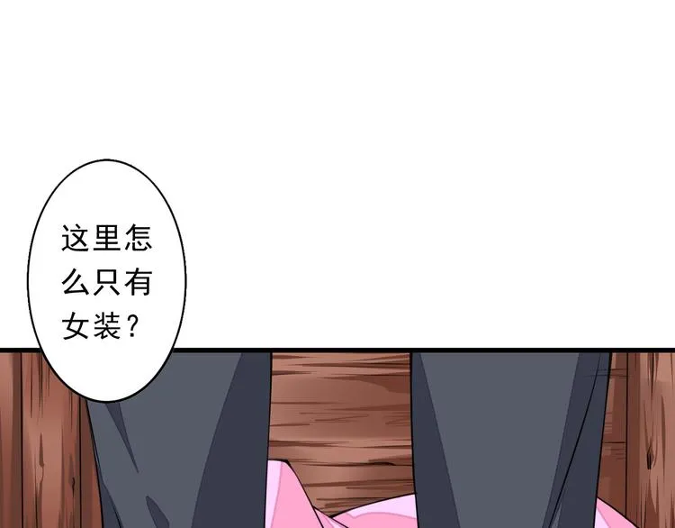 第3话 女装大佬 第5页