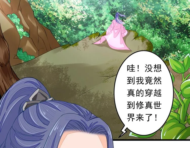 第3话 女装大佬 第28页