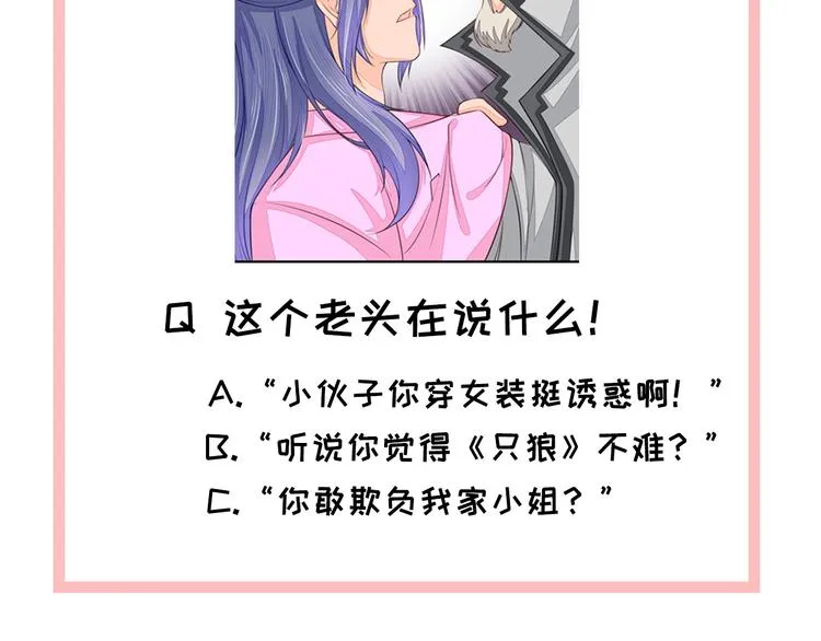 第3话 女装大佬 第86页