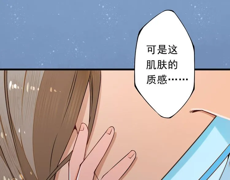 第1话 穿越百花宫 第11页