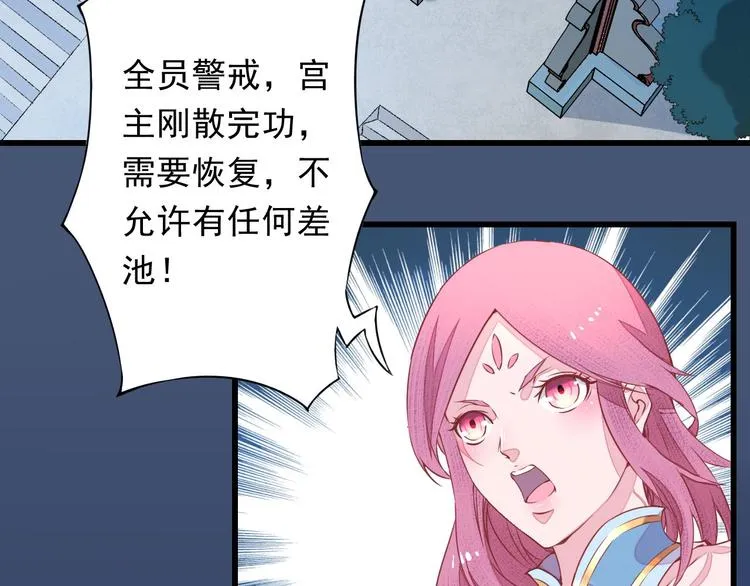 第1话 穿越百花宫 第70页