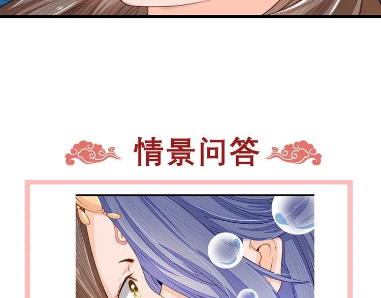 第1话 穿越百花宫 第91页