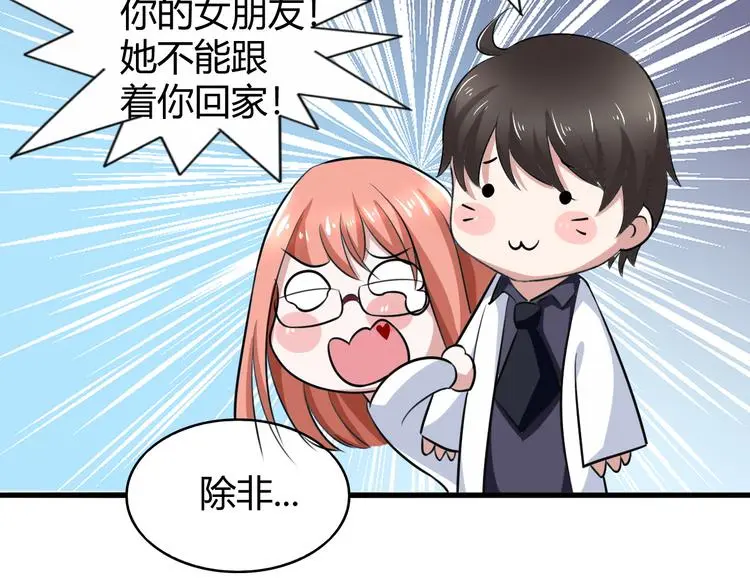 第11话 抽奖 第4页