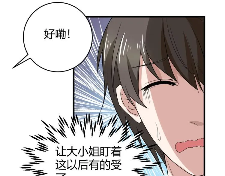 第11话 抽奖 第16页