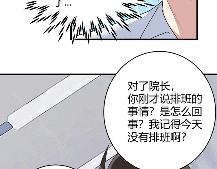 第11话 抽奖 第17页