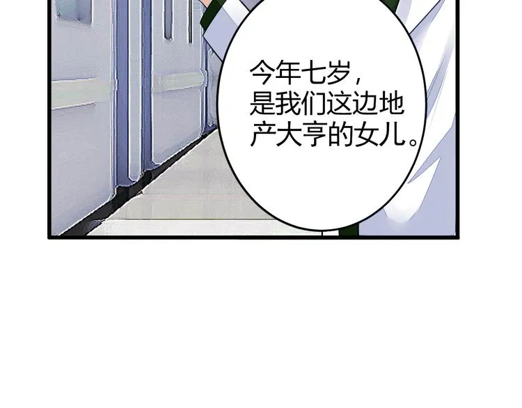 第11话 抽奖 第27页