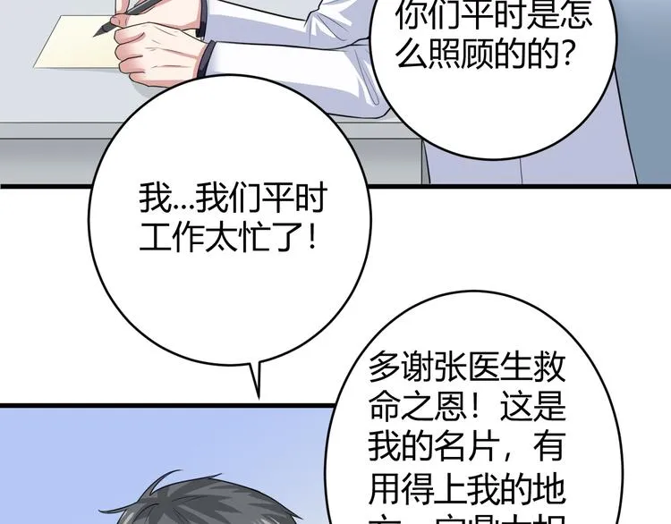 第11话 抽奖 第62页